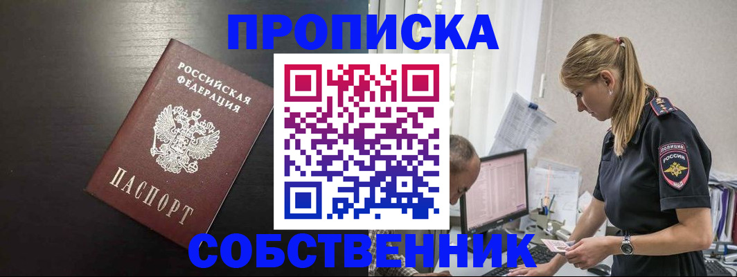 прописка штамп в Урайе