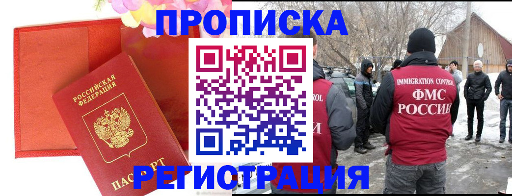 прописка гарантия в Урайе