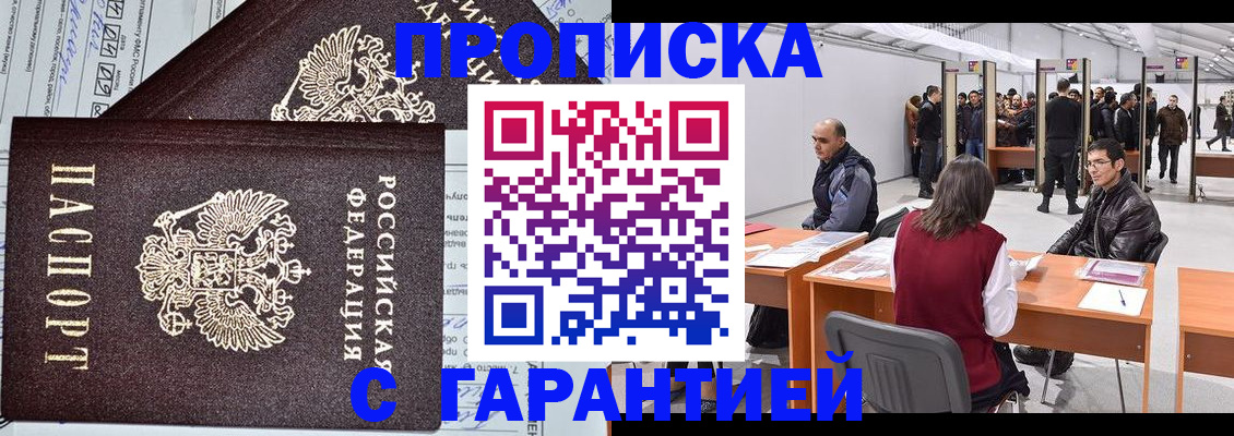 временная регистрация законно в Урайе